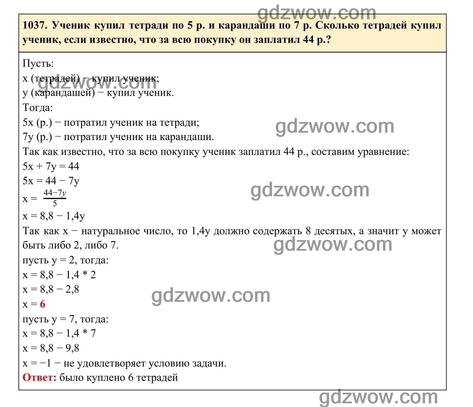 Упражнение 1037 - ГДЗ по Алгебре 7 класс Учебник Макарычев (решебник) - GDZwow