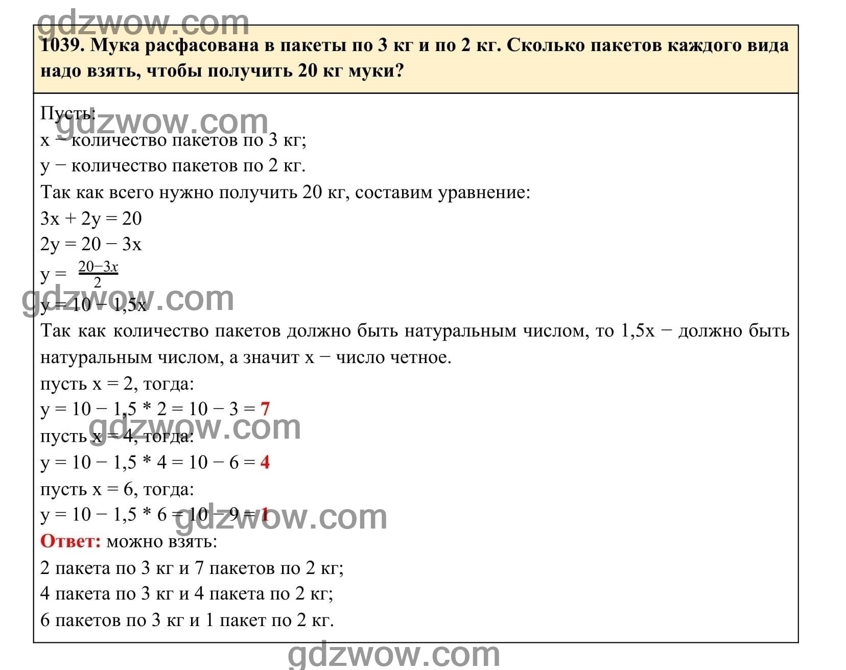 Упражнение 1039 - ГДЗ по Алгебре 7 класс Учебник Макарычев (решебник) - GDZwow