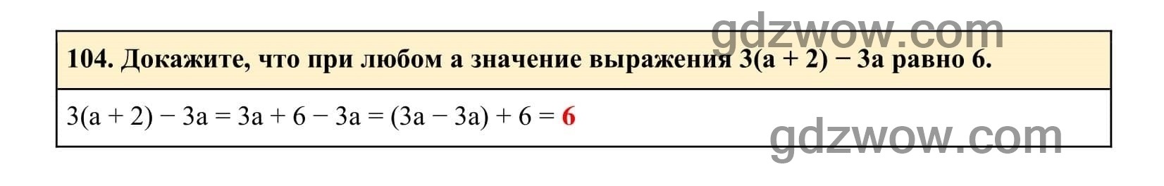 Упражнение 104 - ГДЗ по Алгебре 7 класс Учебник Макарычев (решебник) - GDZwow