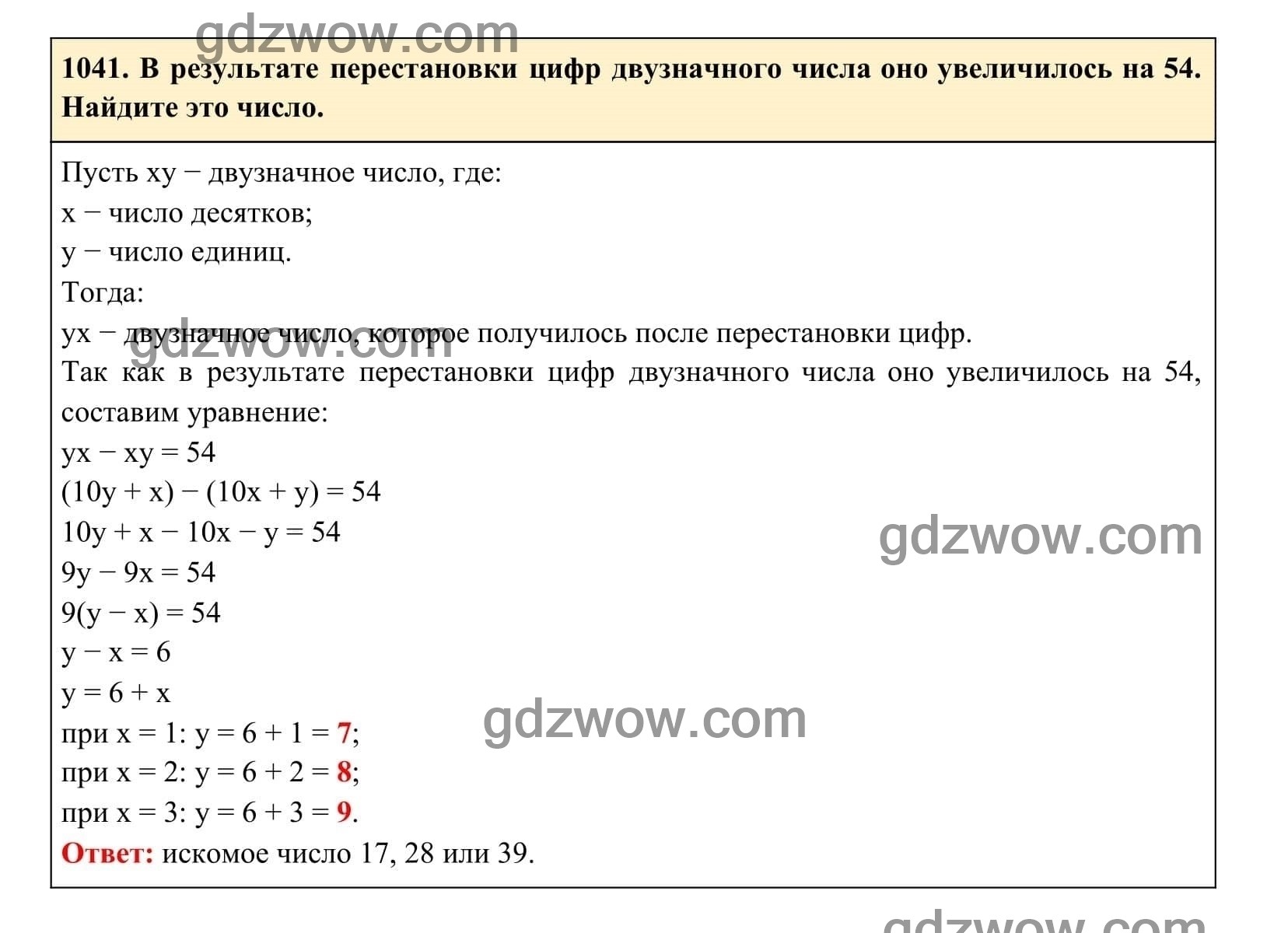 Упражнение 1041 - ГДЗ по Алгебре 7 класс Учебник Макарычев (решебник) - GDZwow