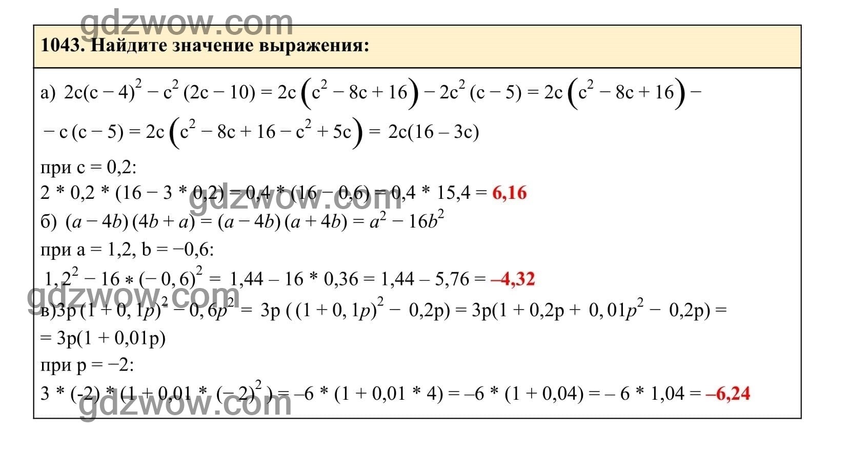 Упражнение 1043 - ГДЗ по Алгебре 7 класс Учебник Макарычев (решебник) - GDZwow