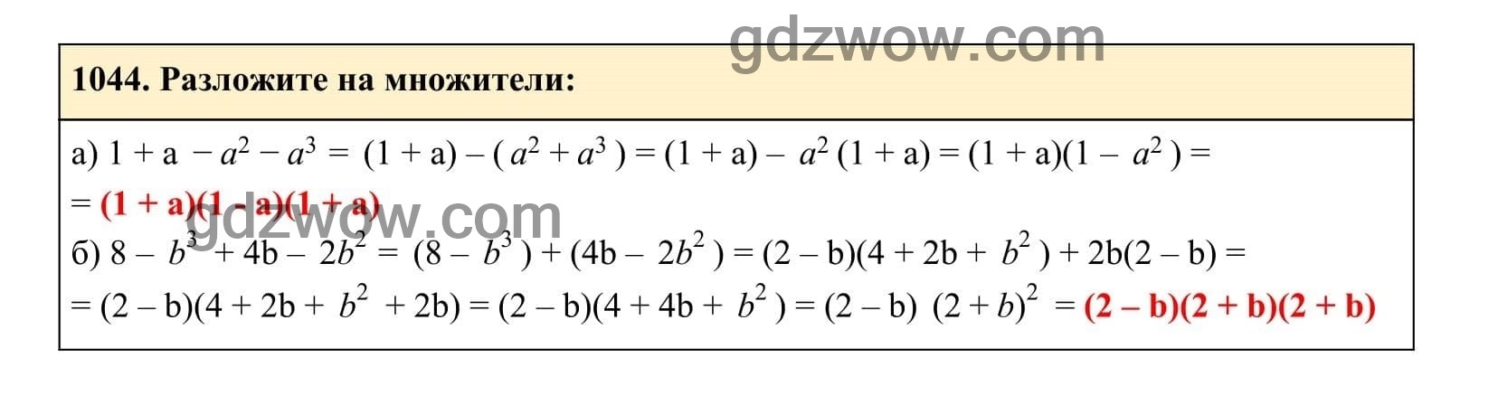 Упражнение 1044 - ГДЗ по Алгебре 7 класс Учебник Макарычев (решебник) - GDZwow