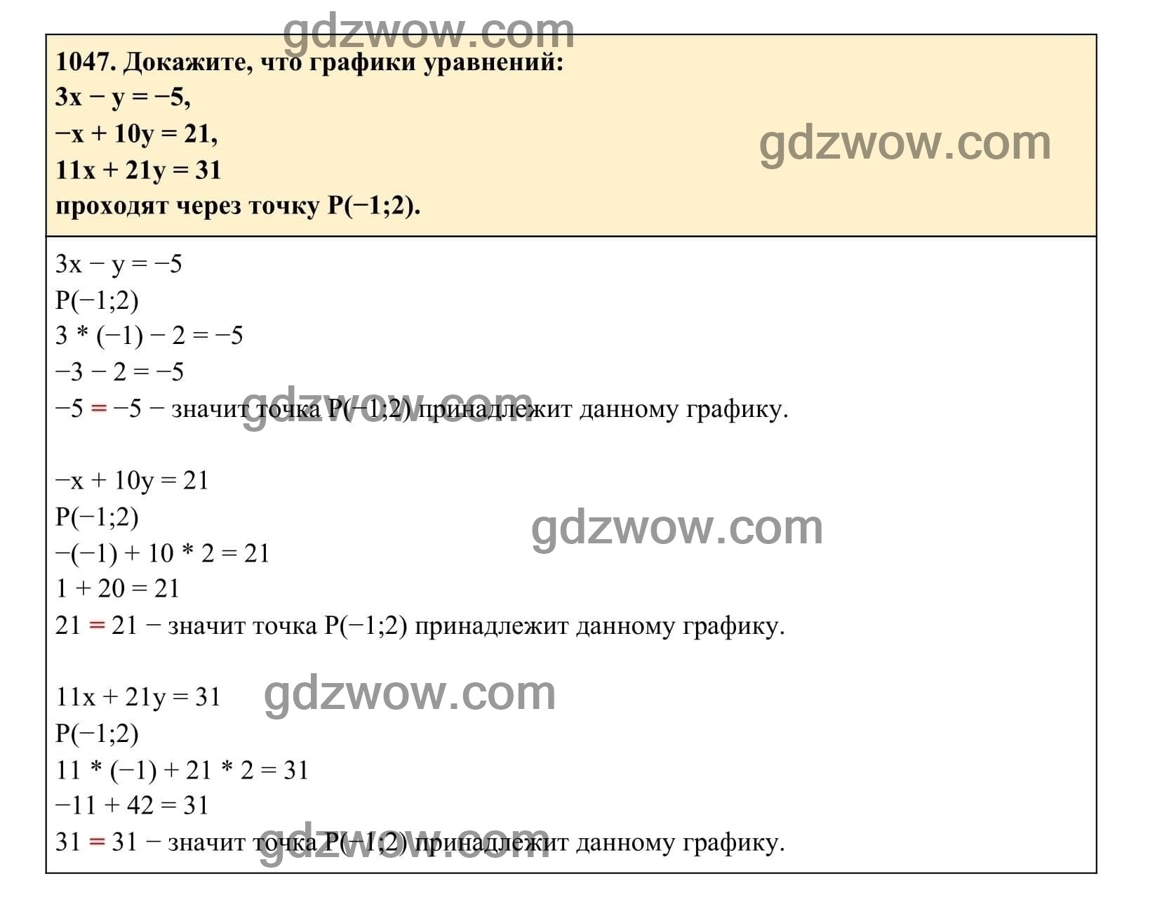 Упражнение 1047 - ГДЗ по Алгебре 7 класс Учебник Макарычев (решебник) - GDZwow