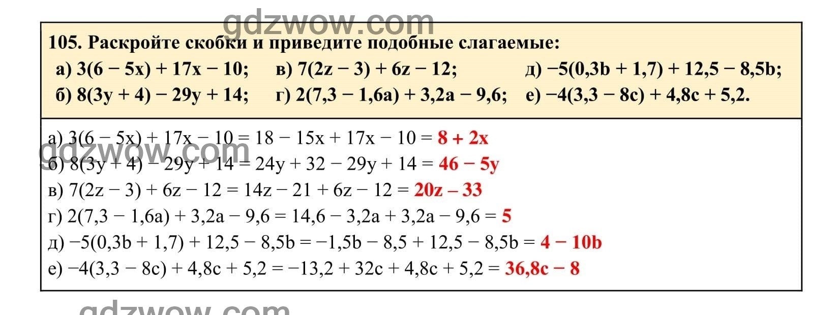 Упражнение 105 - ГДЗ по Алгебре 7 класс Учебник Макарычев (решебник) - GDZwow