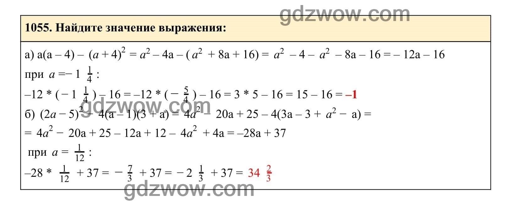 Упражнение 1055 - ГДЗ по Алгебре 7 класс Учебник Макарычев (решебник) - GDZwow