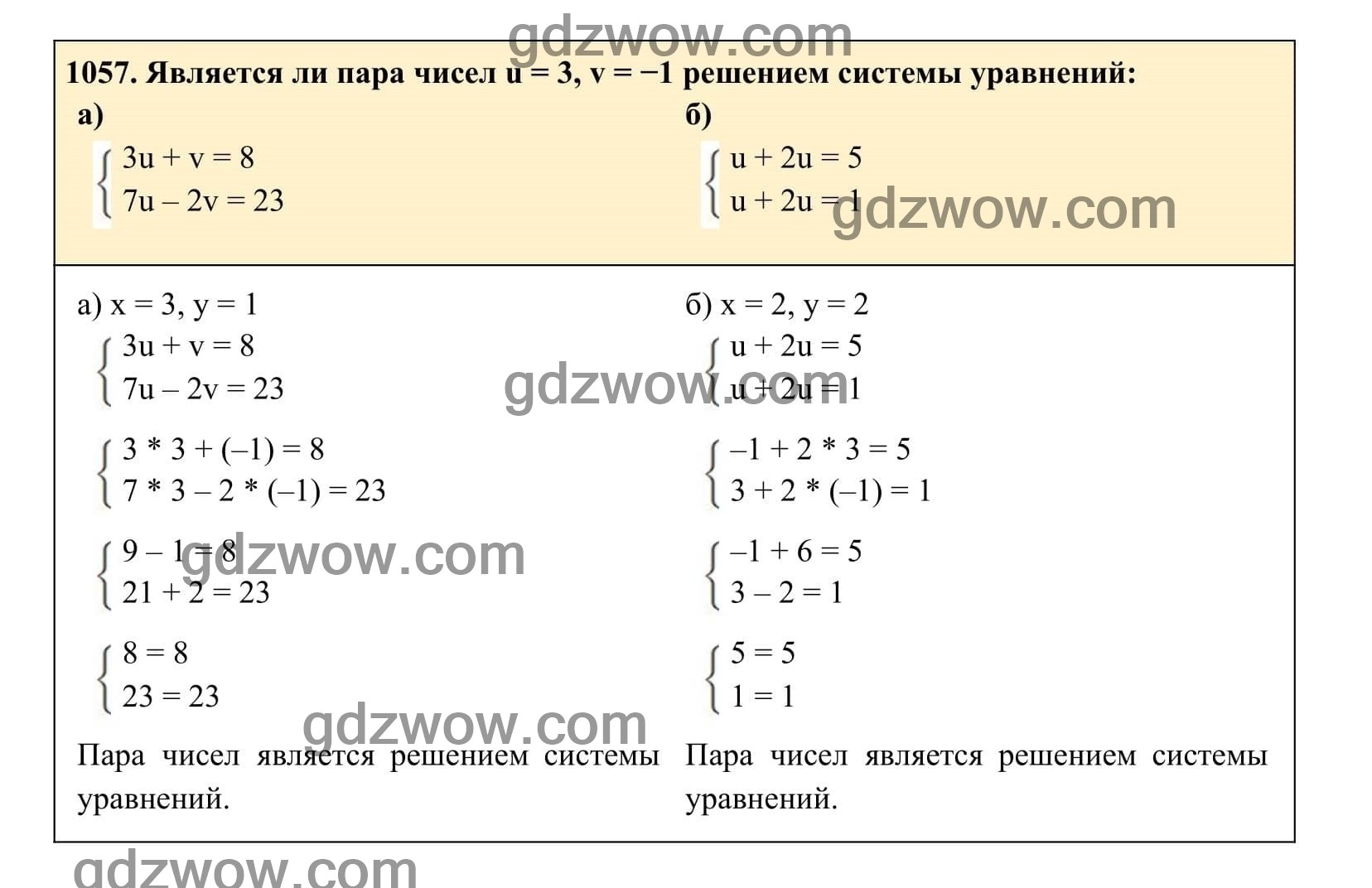 Упражнение 1057 - ГДЗ по Алгебре 7 класс Учебник Макарычев (решебник) - GDZwow