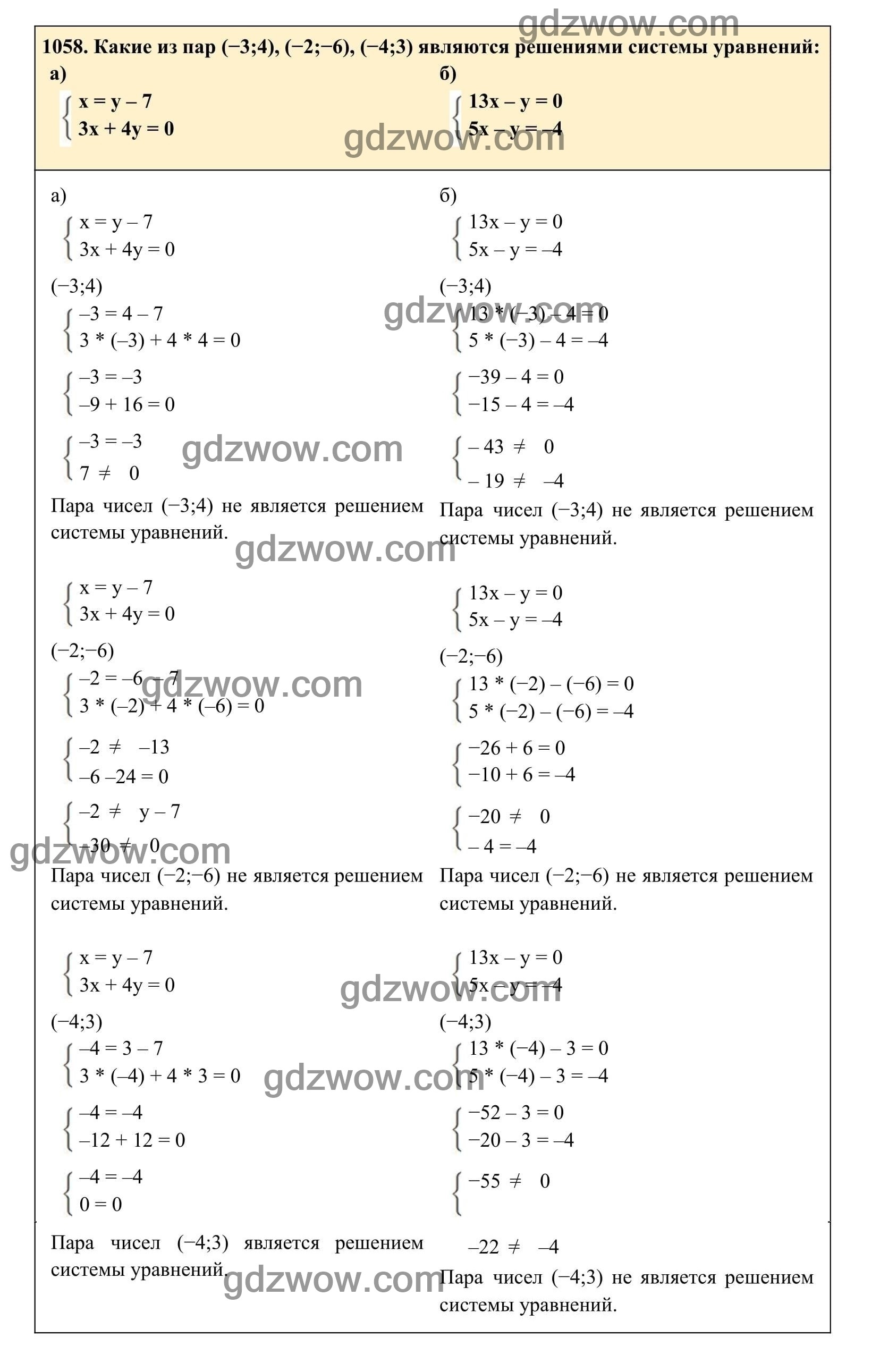 Упражнение 1058 - ГДЗ по Алгебре 7 класс Учебник Макарычев (решебник) - GDZwow