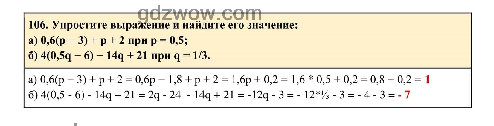 Упражнение 106 - ГДЗ по Алгебре 7 класс Учебник Макарычев (решебник) - GDZwow