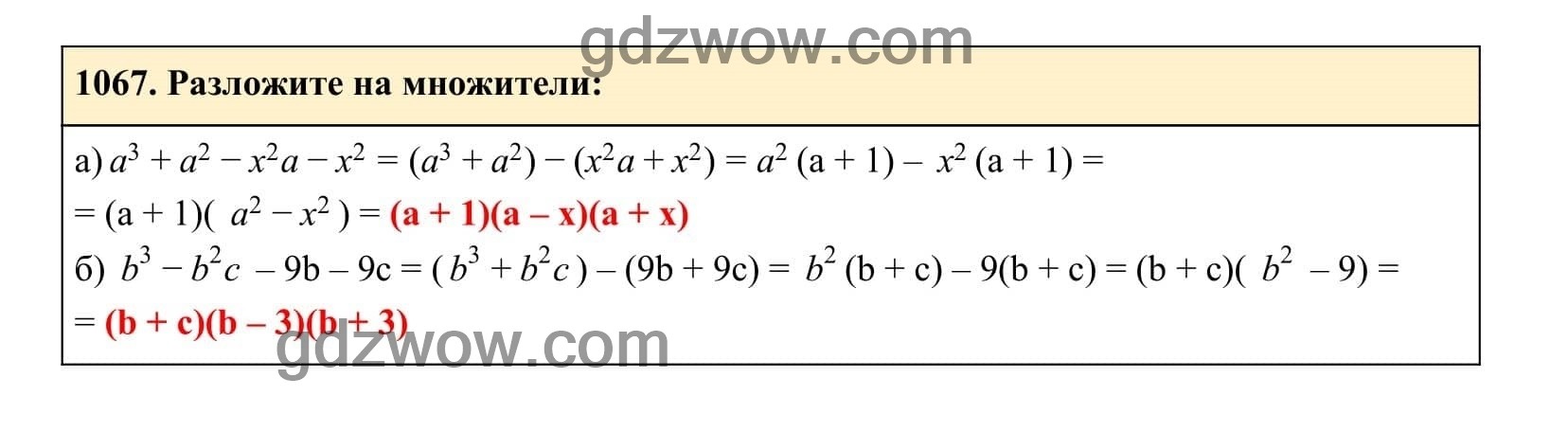 Упражнение 1067 - ГДЗ по Алгебре 7 класс Учебник Макарычев (решебник) - GDZwow