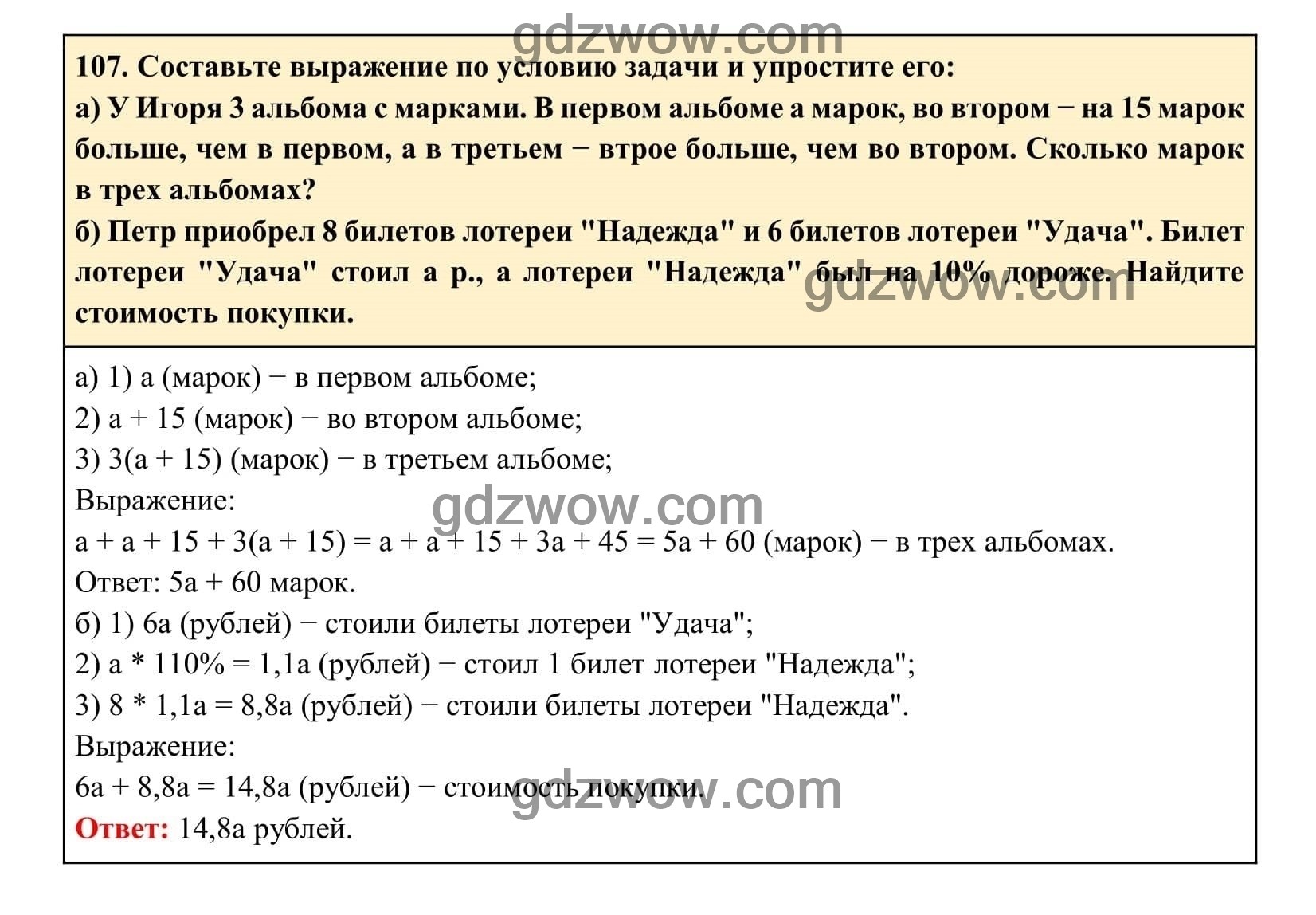 Упражнение 107 - ГДЗ по Алгебре 7 класс Учебник Макарычев (решебник) - GDZwow