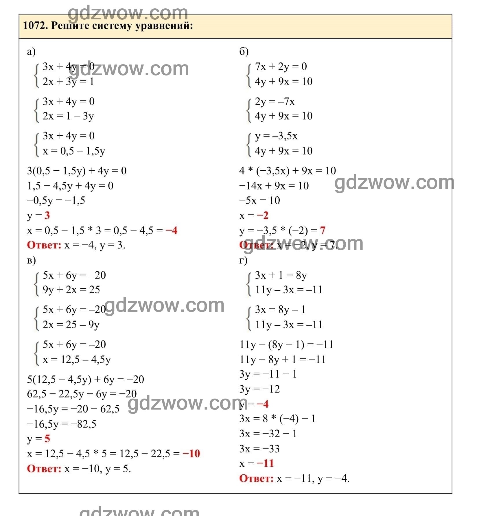 Упражнение 1072 - ГДЗ по Алгебре 7 класс Учебник Макарычев (решебник) - GDZwow