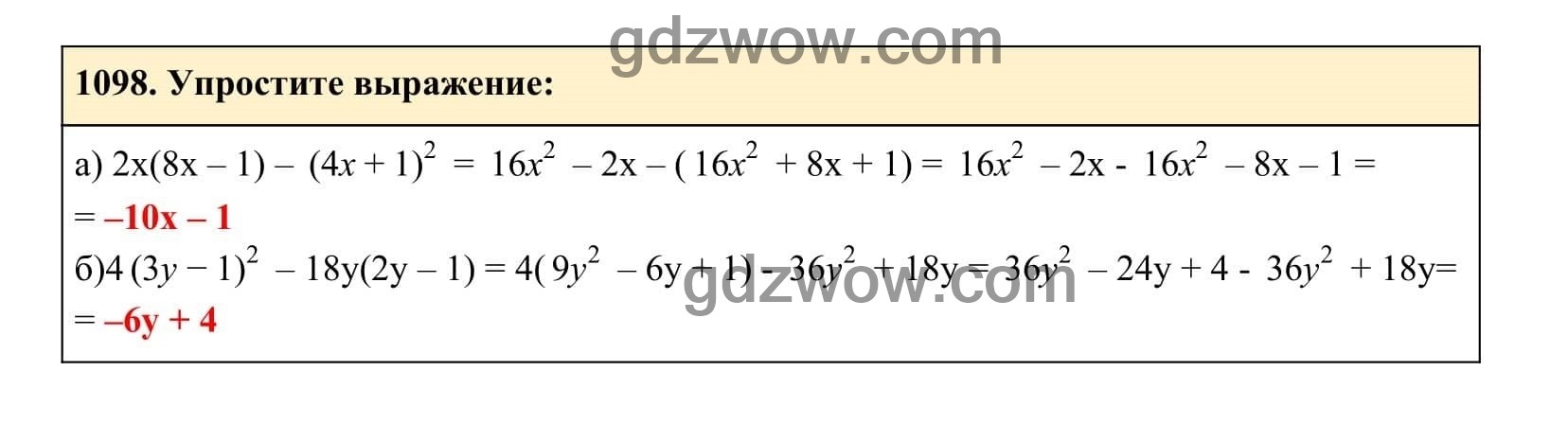 Упражнение 1098 - ГДЗ по Алгебре 7 класс Учебник Макарычев (решебник) - GDZwow