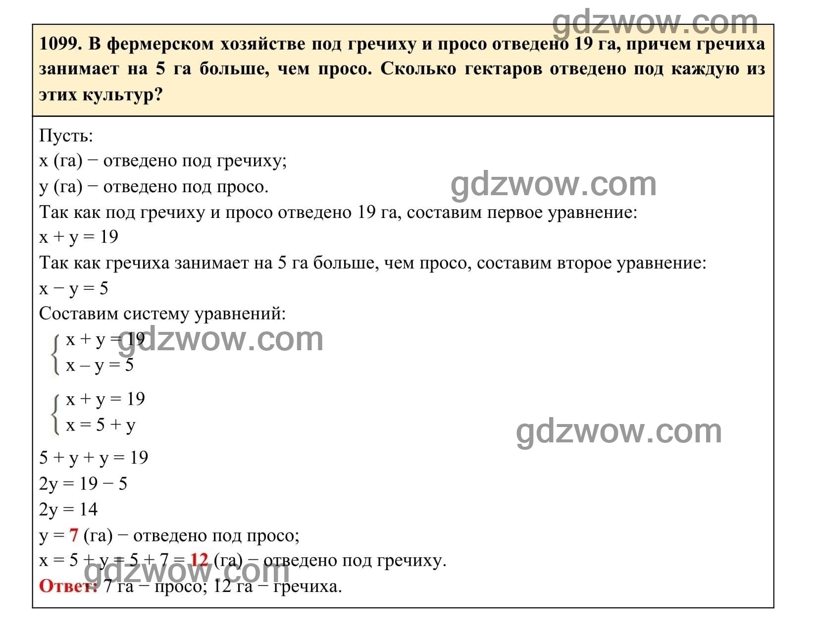 Упражнение 1099 - ГДЗ по Алгебре 7 класс Учебник Макарычев (решебник) - GDZwow