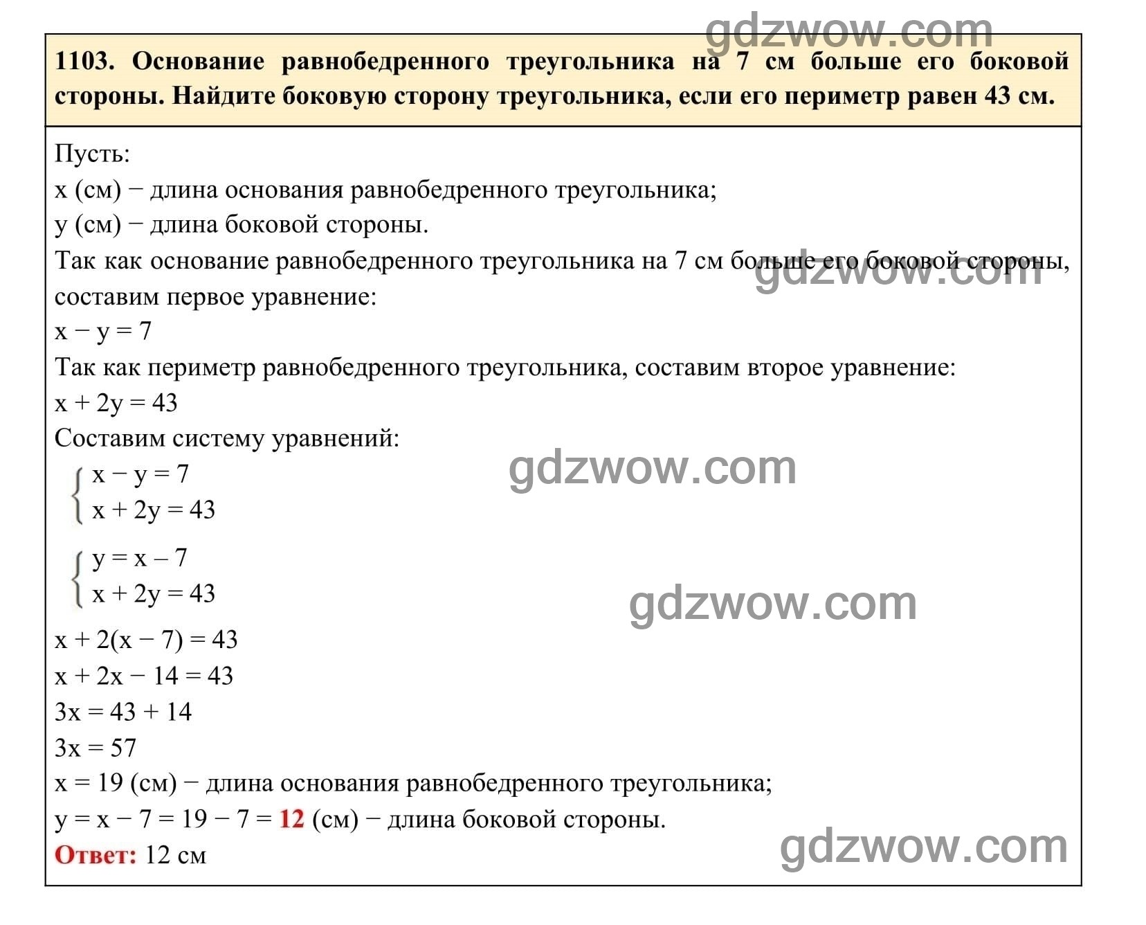 Упражнение 1103 - ГДЗ по Алгебре 7 класс Учебник Макарычев (решебник) - GDZwow