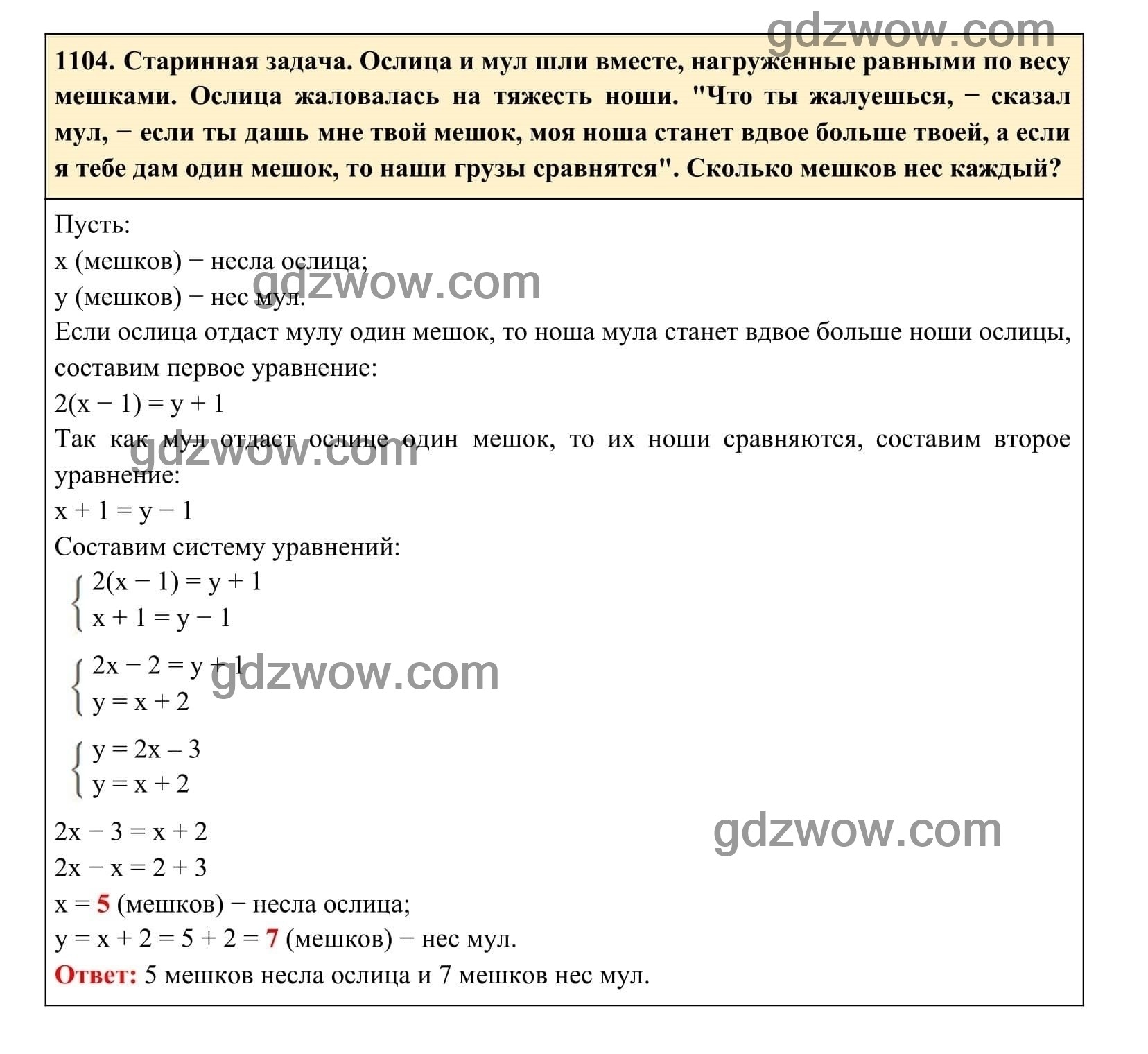 Упражнение 1104 - ГДЗ по Алгебре 7 класс Учебник Макарычев (решебник) - GDZwow