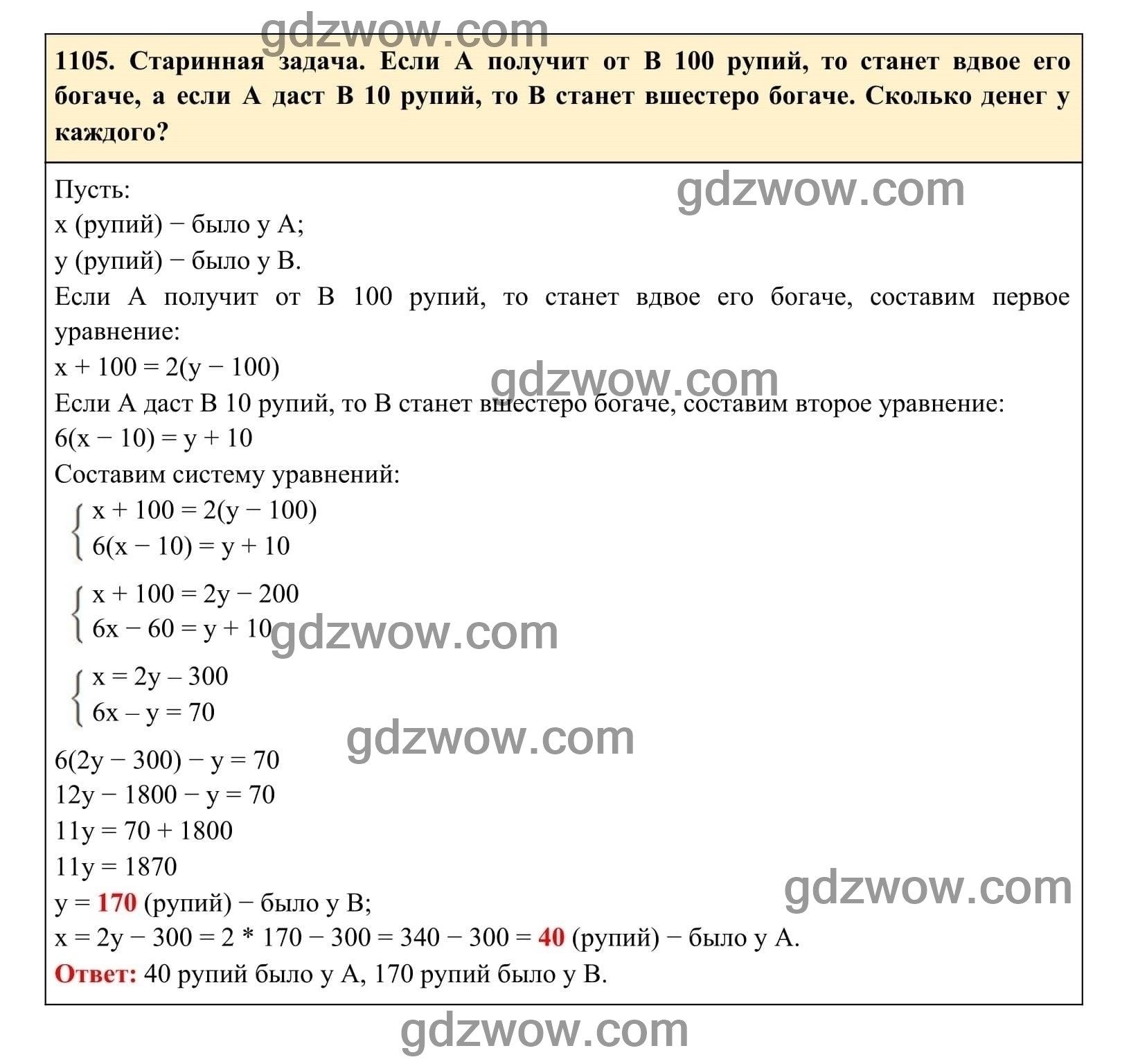 Упражнение 1105 - ГДЗ по Алгебре 7 класс Учебник Макарычев (решебник) - GDZwow
