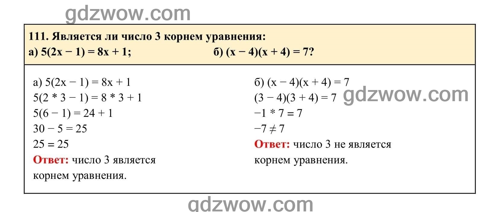 Упражнение 111 - ГДЗ по Алгебре 7 класс Учебник Макарычев (решебник) - GDZwow