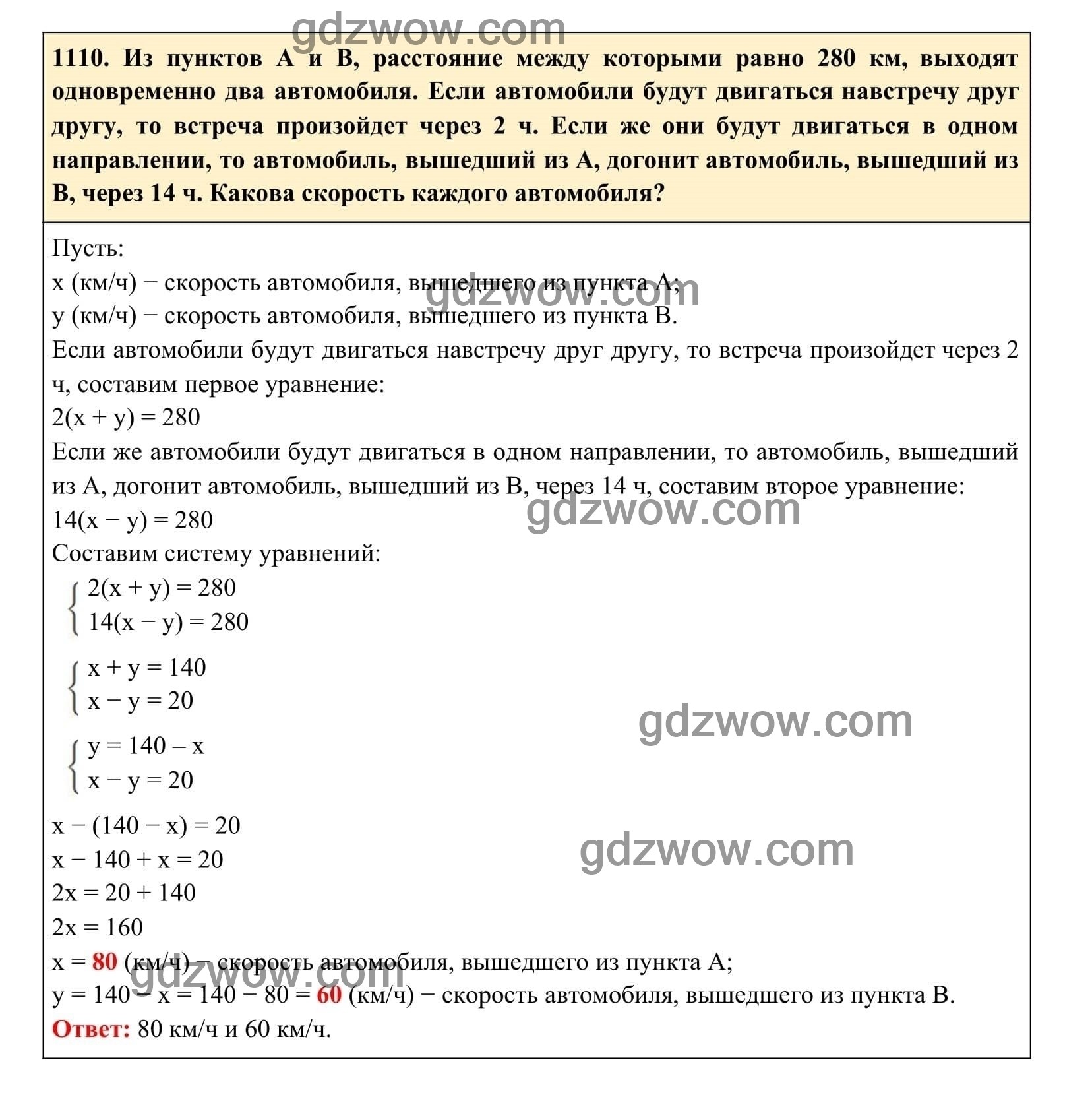 Упражнение 1110 - ГДЗ по Алгебре 7 класс Учебник Макарычев (решебник) - GDZwow