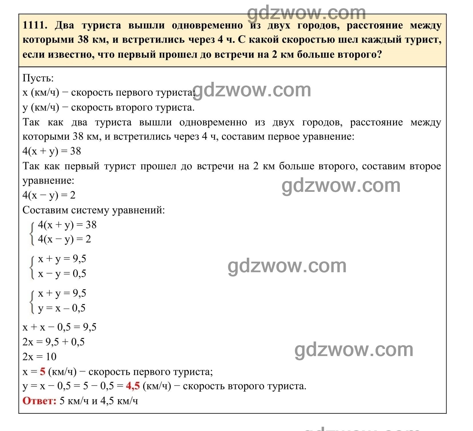 Упражнение 1111 - ГДЗ по Алгебре 7 класс Учебник Макарычев (решебник) - GDZwow