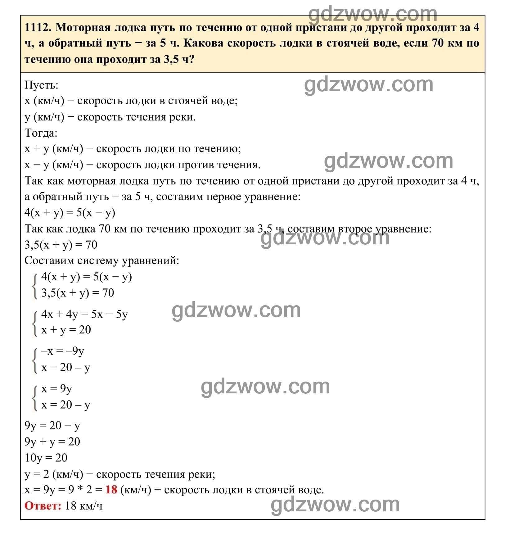 Упражнение 1112 - ГДЗ по Алгебре 7 класс Учебник Макарычев (решебник) - GDZwow