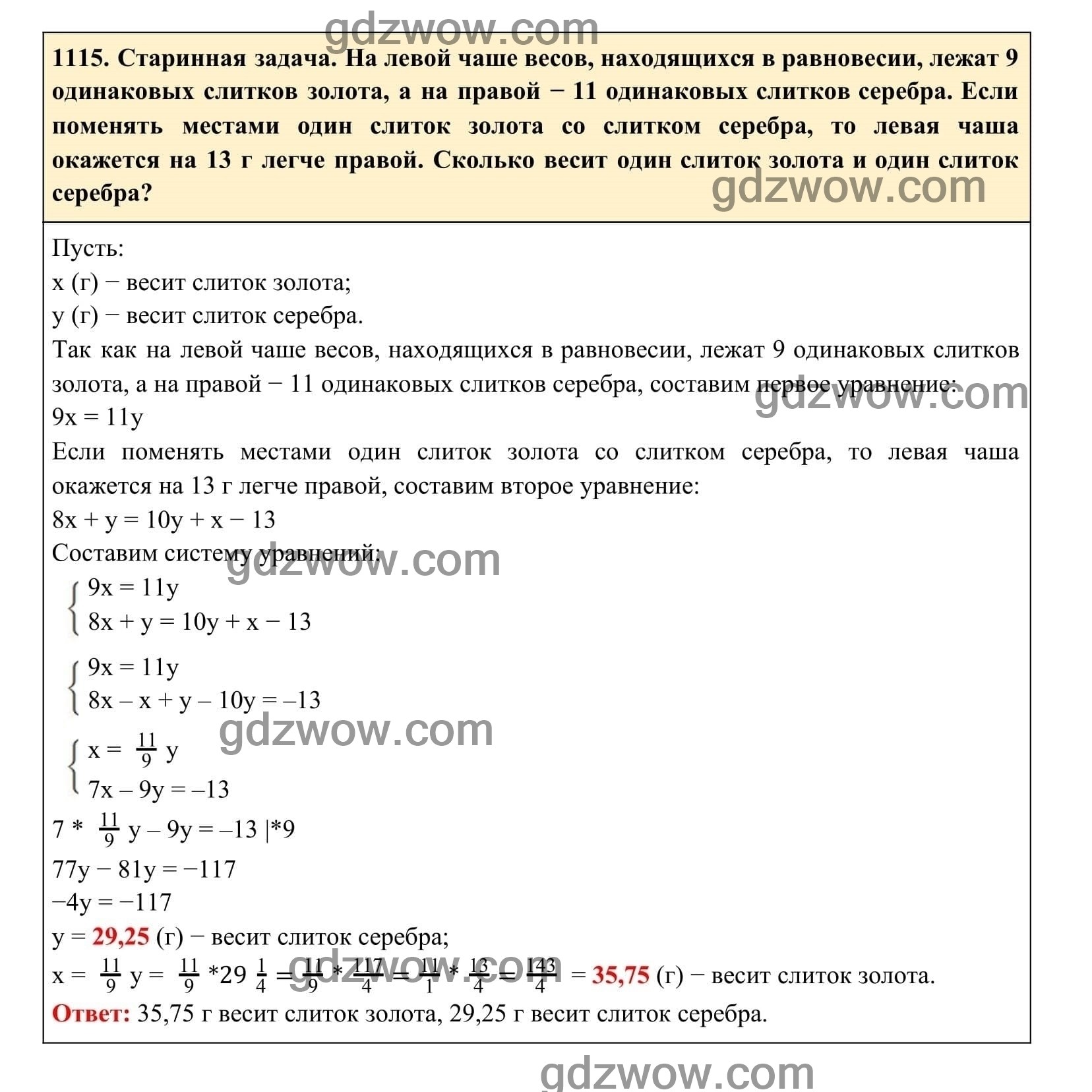 Упражнение 1115 - ГДЗ по Алгебре 7 класс Учебник Макарычев (решебник) - GDZwow