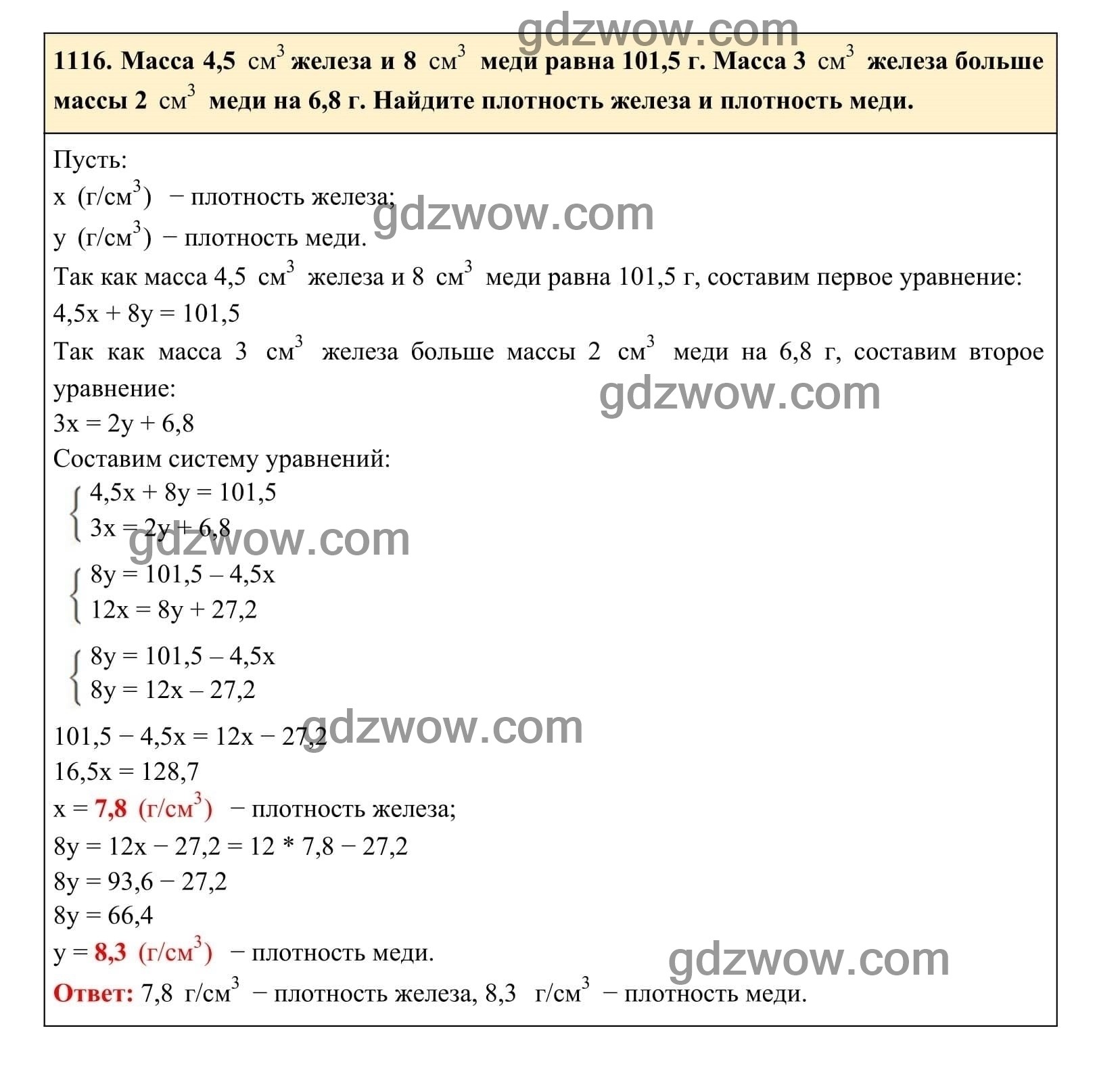 Упражнение 1116 - ГДЗ по Алгебре 7 класс Учебник Макарычев (решебник) - GDZwow