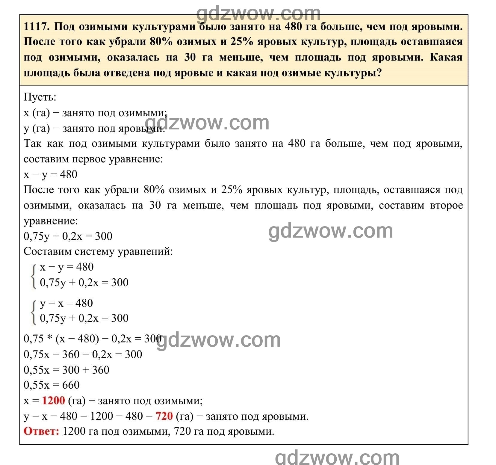 Упражнение 1117 - ГДЗ по Алгебре 7 класс Учебник Макарычев (решебник) - GDZwow