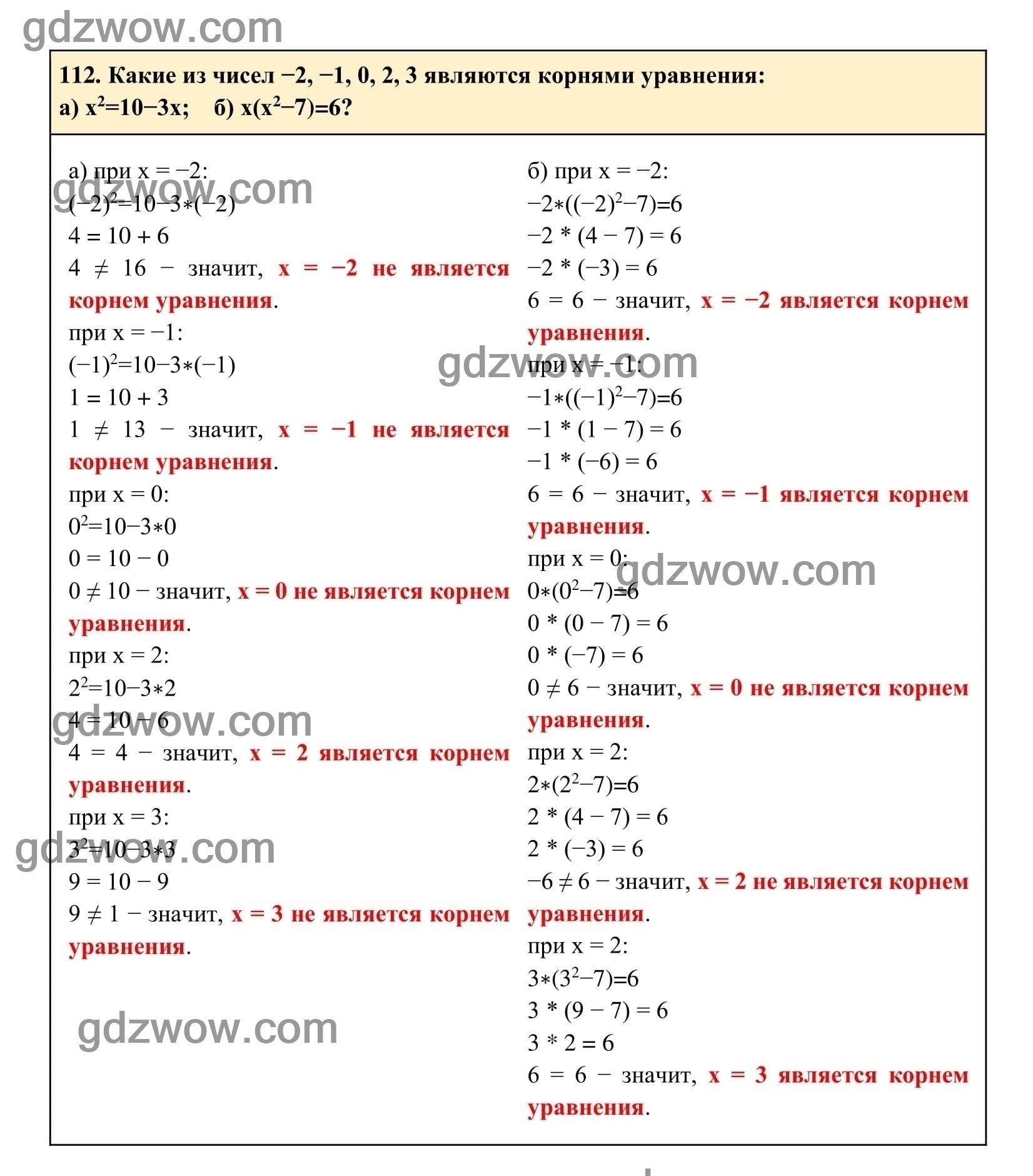 Упражнение 112 - ГДЗ по Алгебре 7 класс Учебник Макарычев (решебник) - GDZwow