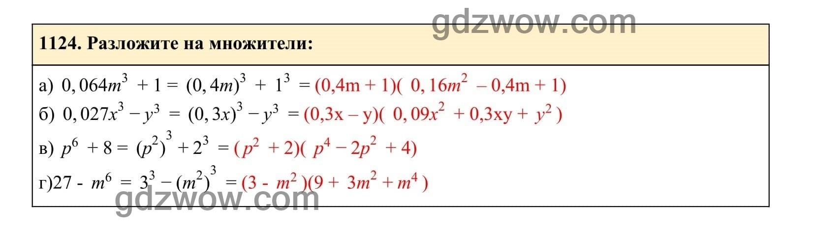 Упражнение 1124 - ГДЗ по Алгебре 7 класс Учебник Макарычев (решебник) - GDZwow
