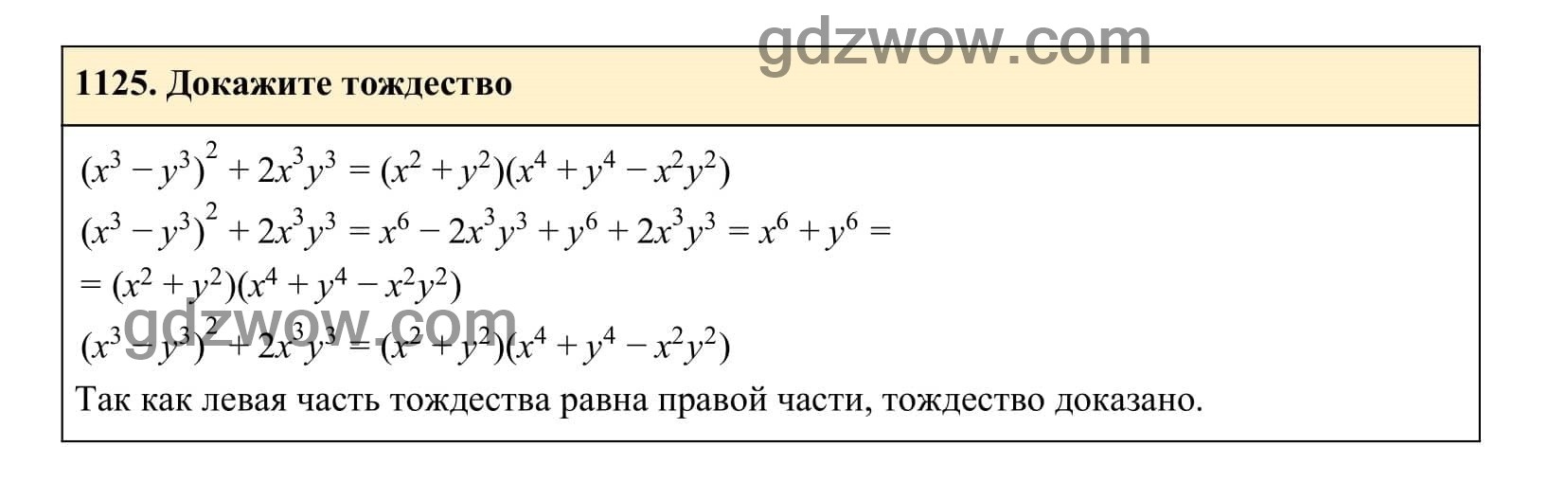 Упражнение 1125 - ГДЗ по Алгебре 7 класс Учебник Макарычев (решебник) - GDZwow