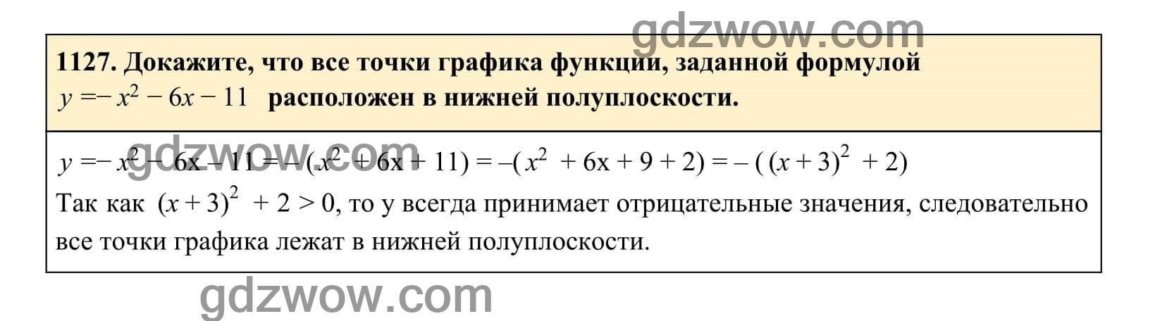 Упражнение 1127 - ГДЗ по Алгебре 7 класс Учебник Макарычев (решебник) - GDZwow
