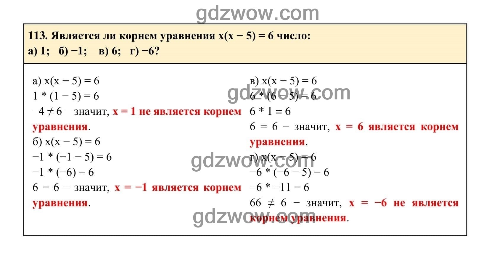 Упражнение 113 - ГДЗ по Алгебре 7 класс Учебник Макарычев (решебник) - GDZwow