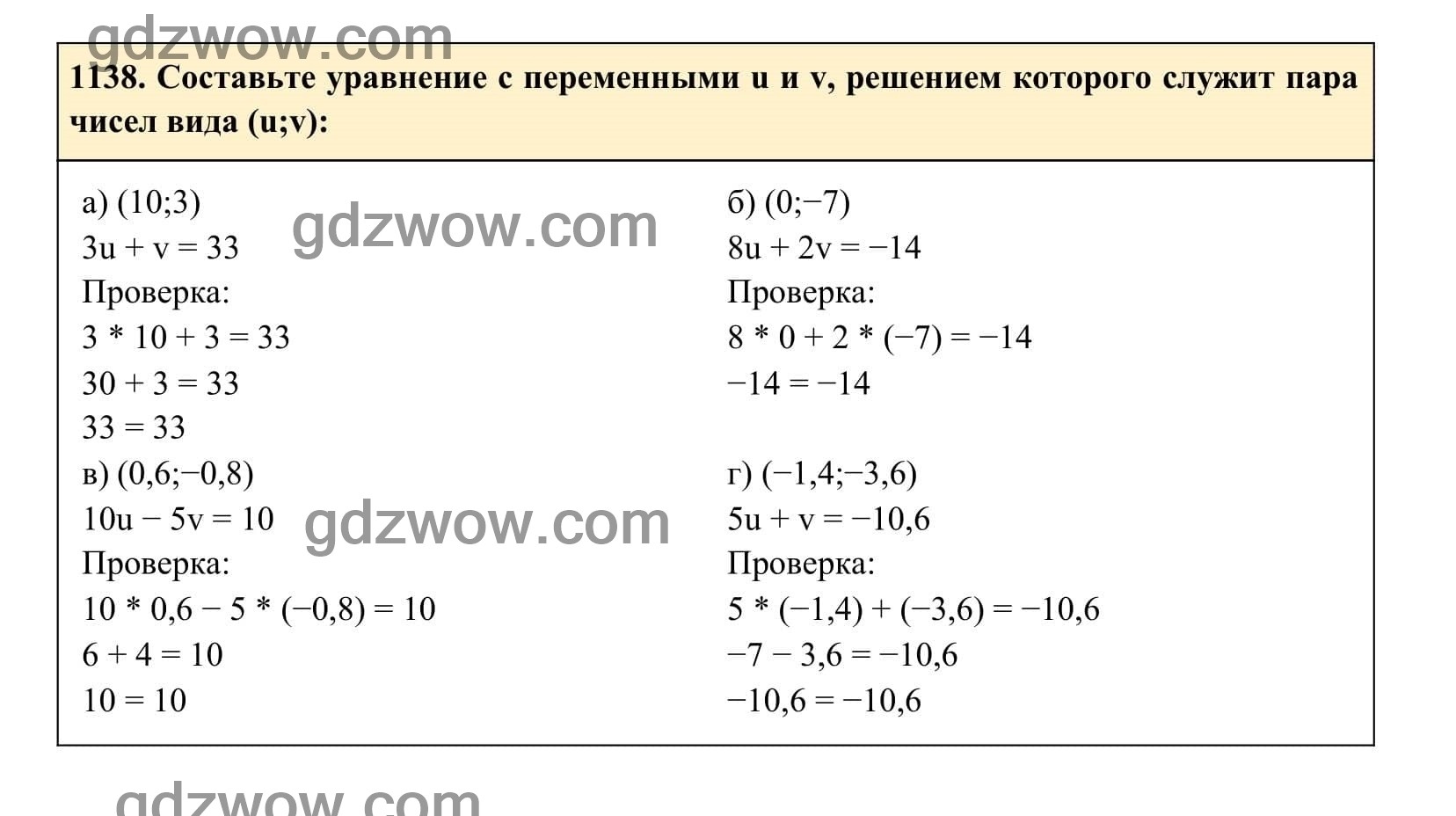 Упражнение 1138 - ГДЗ по Алгебре 7 класс Учебник Макарычев (решебник) - GDZwow
