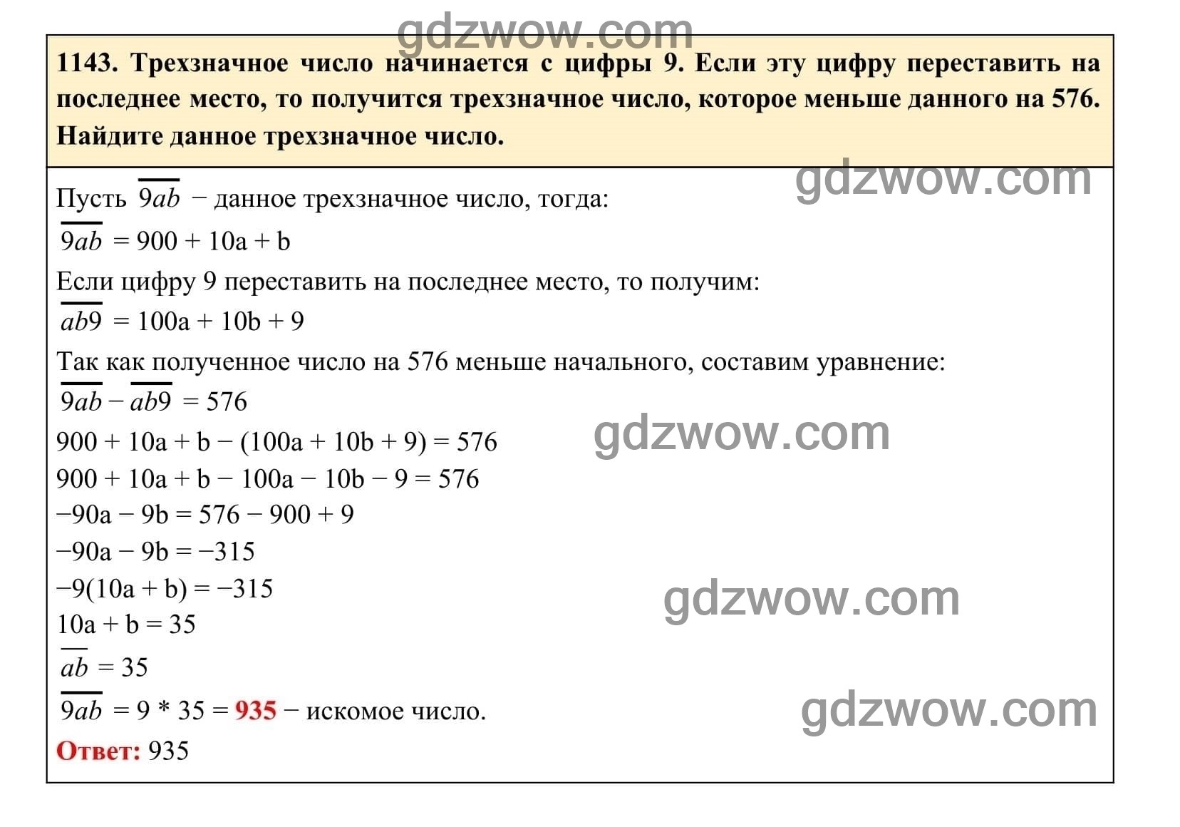 Упражнение 1143 - ГДЗ по Алгебре 7 класс Учебник Макарычев (решебник) - GDZwow