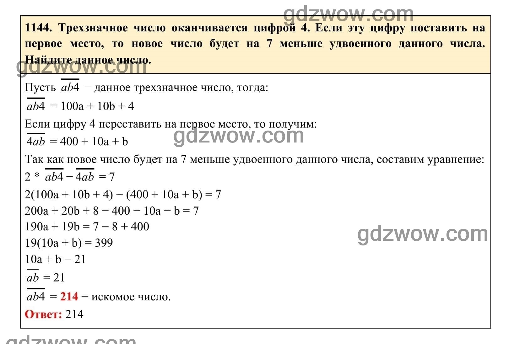 Упражнение 1144 - ГДЗ по Алгебре 7 класс Учебник Макарычев (решебник) - GDZwow