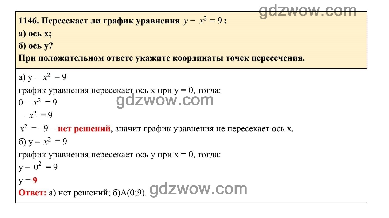 Упражнение 1146 - ГДЗ по Алгебре 7 класс Учебник Макарычев (решебник) - GDZwow