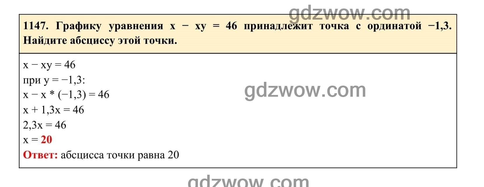Упражнение 1147 - ГДЗ по Алгебре 7 класс Учебник Макарычев (решебник) - GDZwow