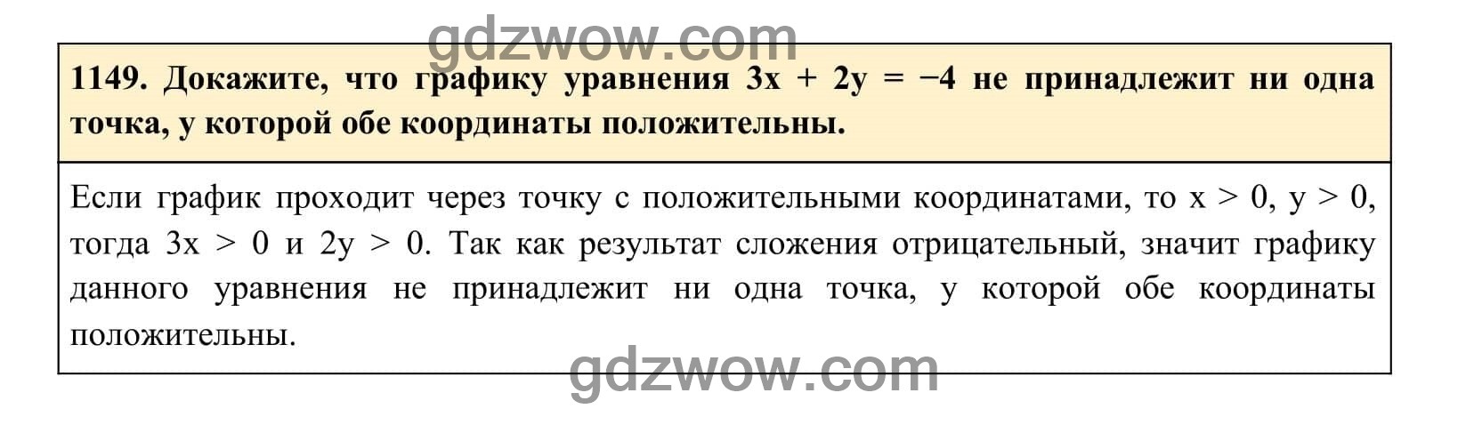 Упражнение 1149 - ГДЗ по Алгебре 7 класс Учебник Макарычев (решебник) - GDZwow