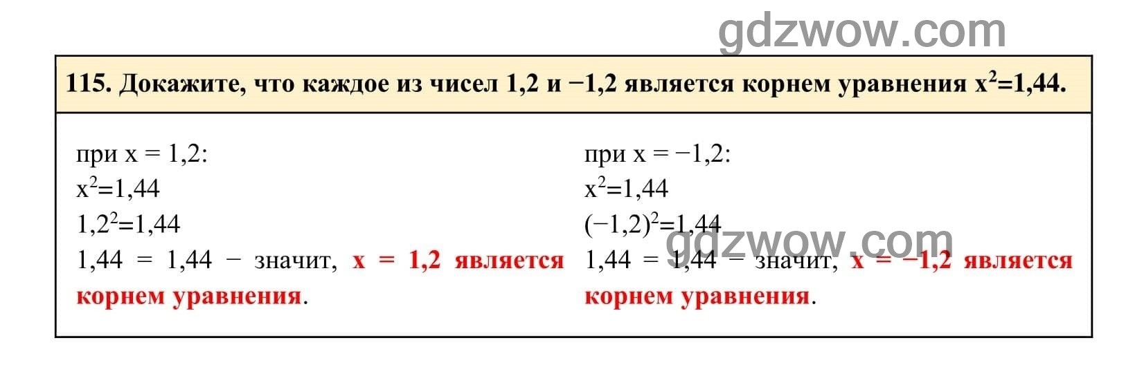 Упражнение 115 - ГДЗ по Алгебре 7 класс Учебник Макарычев (решебник) - GDZwow
