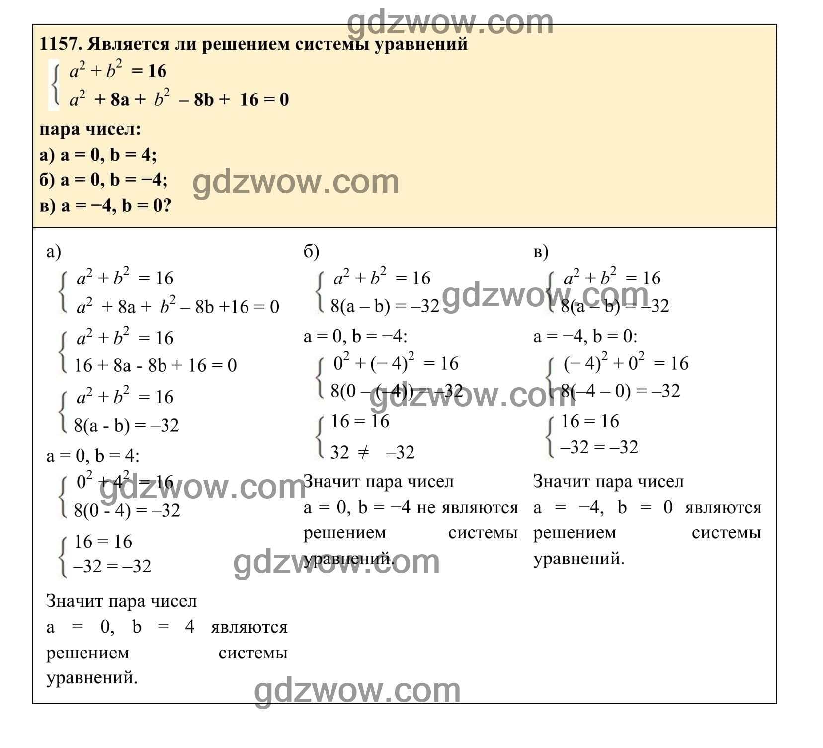 Упражнение 1157 - ГДЗ по Алгебре 7 класс Учебник Макарычев (решебник) - GDZwow