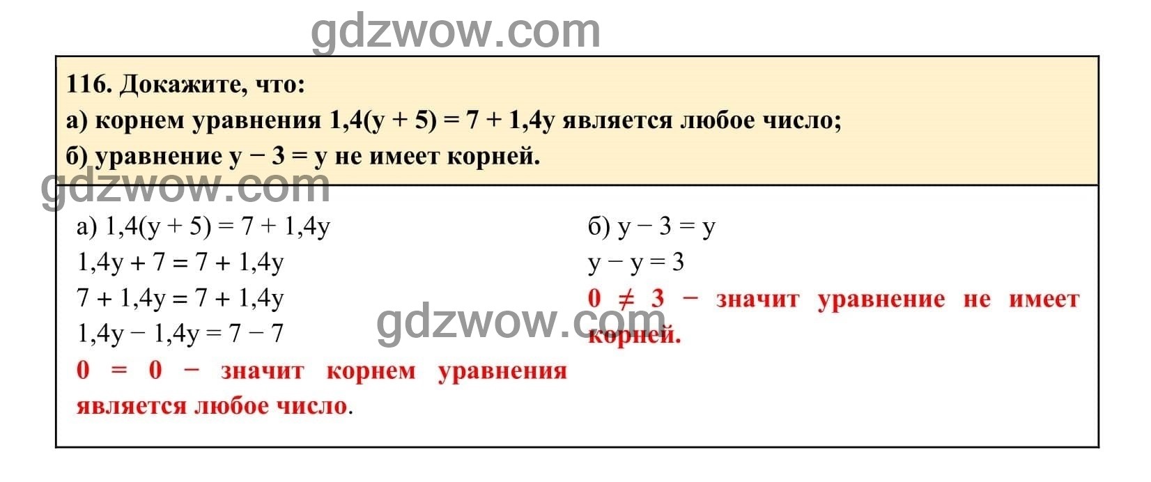 Упражнение 116 - ГДЗ по Алгебре 7 класс Учебник Макарычев (решебник) - GDZwow