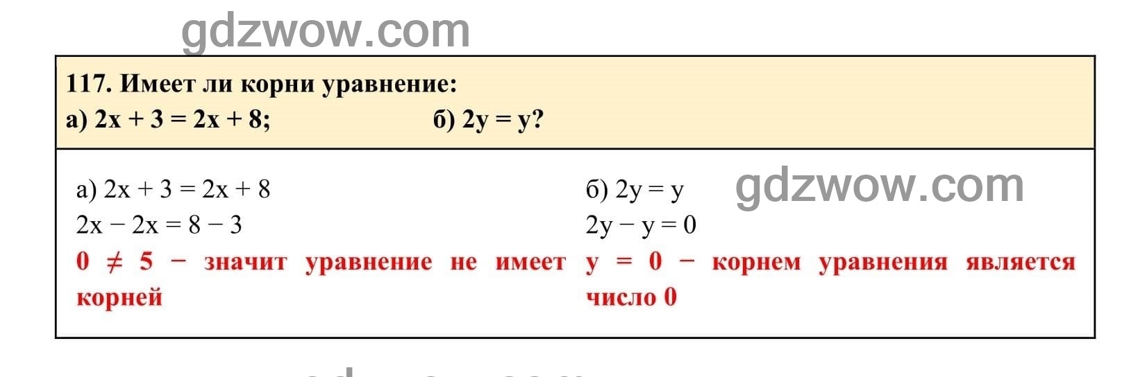 Упражнение 117 - ГДЗ по Алгебре 7 класс Учебник Макарычев (решебник) - GDZwow