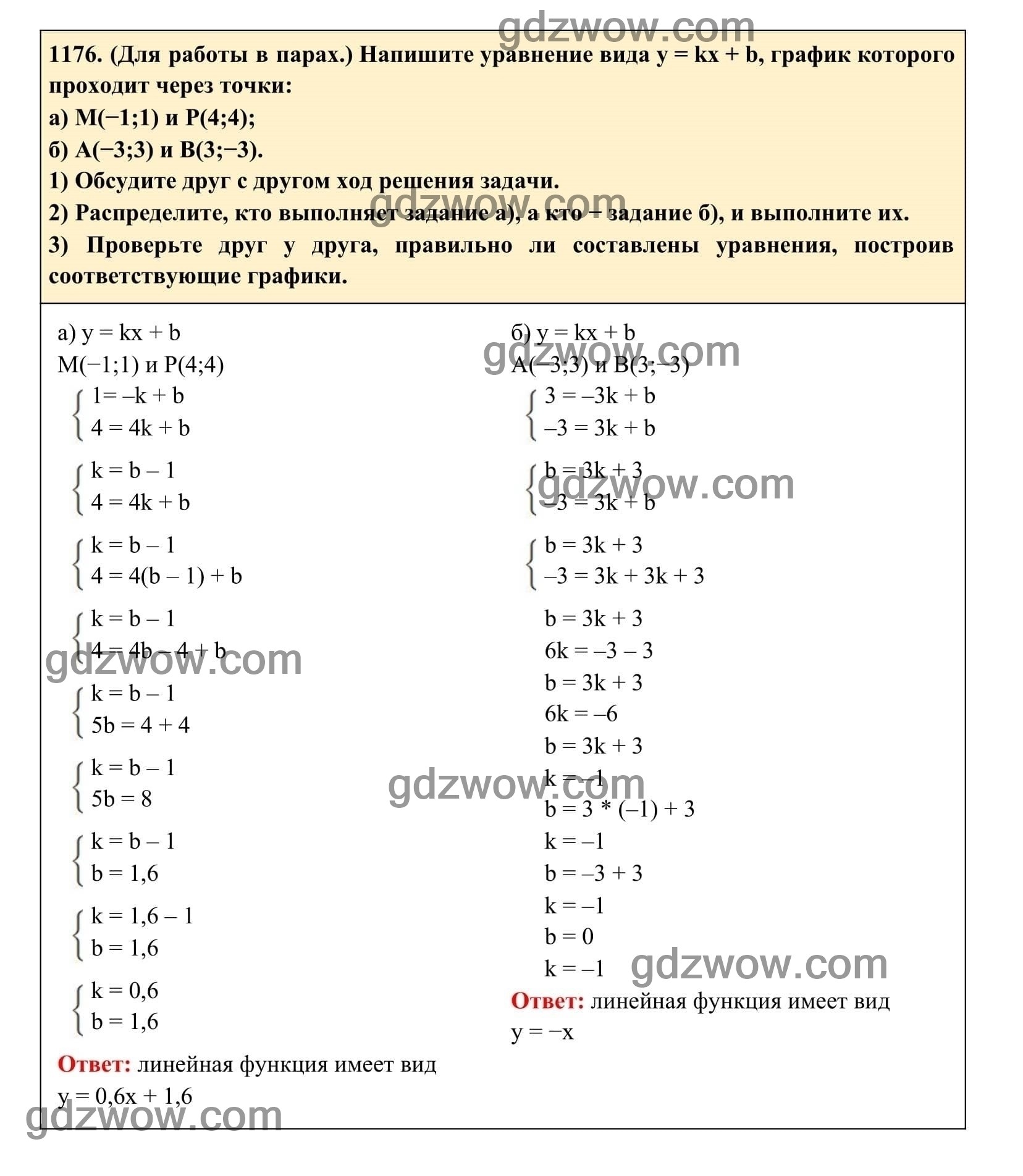 Упражнение 1176 - ГДЗ по Алгебре 7 класс Учебник Макарычев (решебник) - GDZwow