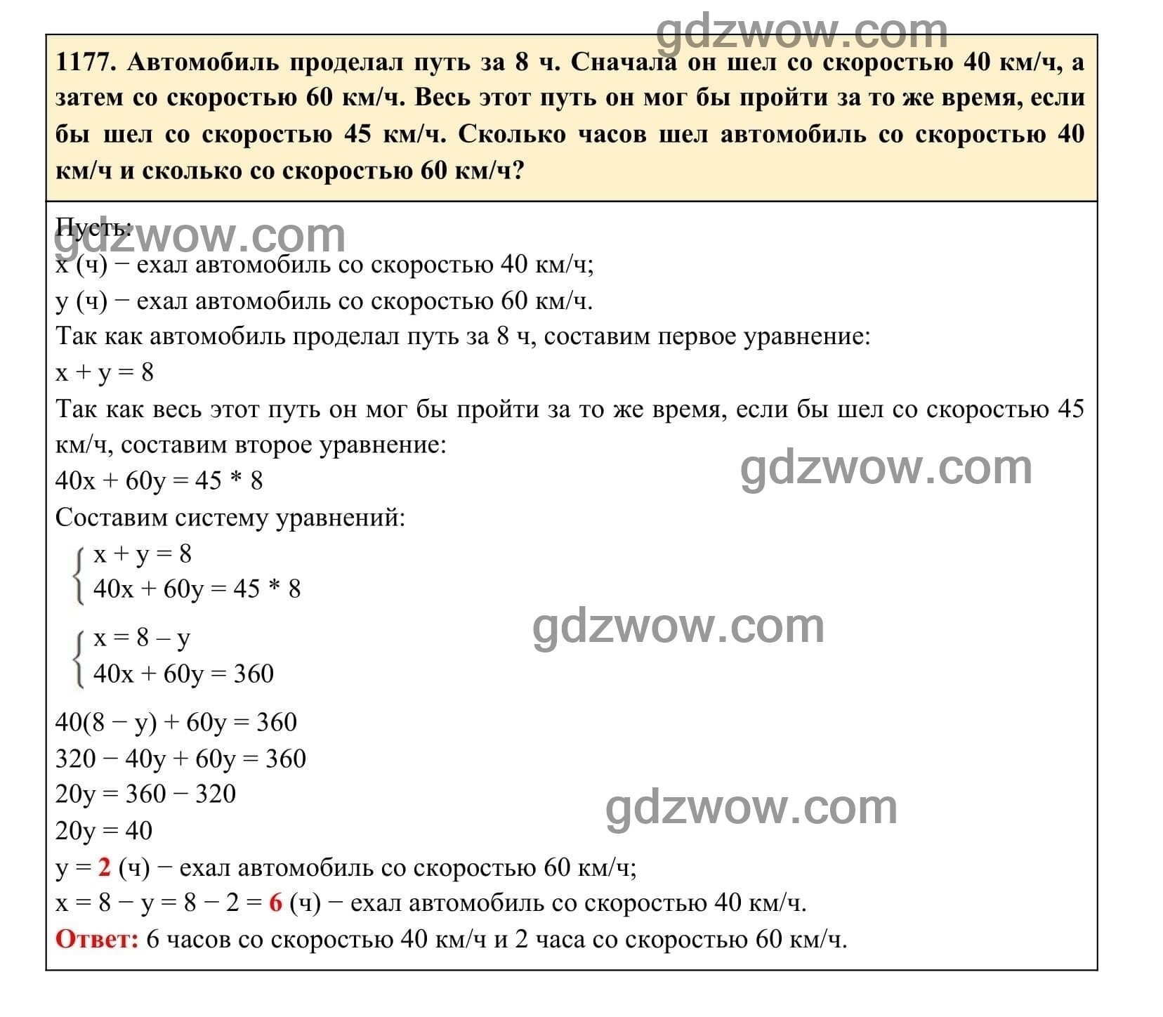 Упражнение 1177 - ГДЗ по Алгебре 7 класс Учебник Макарычев (решебник) - GDZwow
