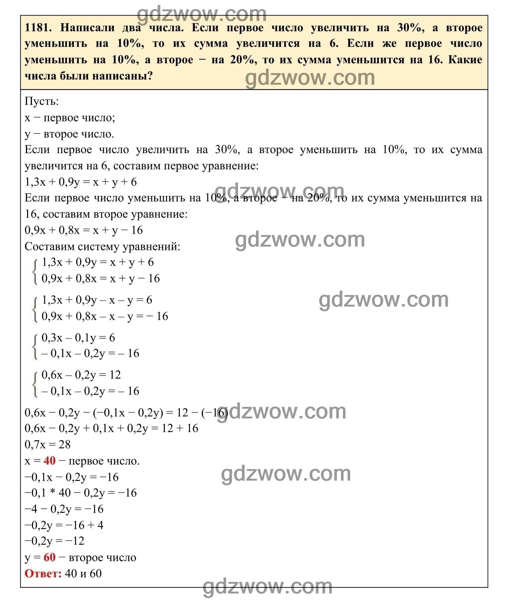 Упражнение 1181 - ГДЗ по Алгебре 7 класс Учебник Макарычев (решебник) - GDZwow