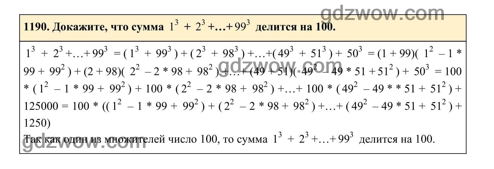 Упражнение 1190 - ГДЗ по Алгебре 7 класс Учебник Макарычев (решебник) - GDZwow