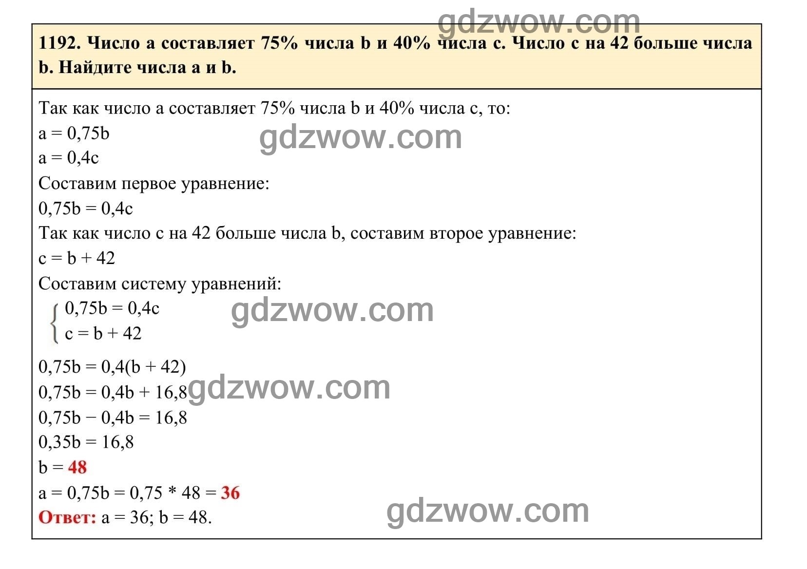 Упражнение 1192 - ГДЗ по Алгебре 7 класс Учебник Макарычев (решебник) - GDZwow