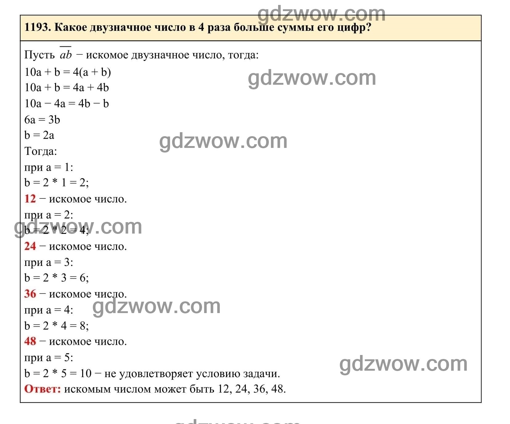 Упражнение 1193 - ГДЗ по Алгебре 7 класс Учебник Макарычев (решебник) - GDZwow