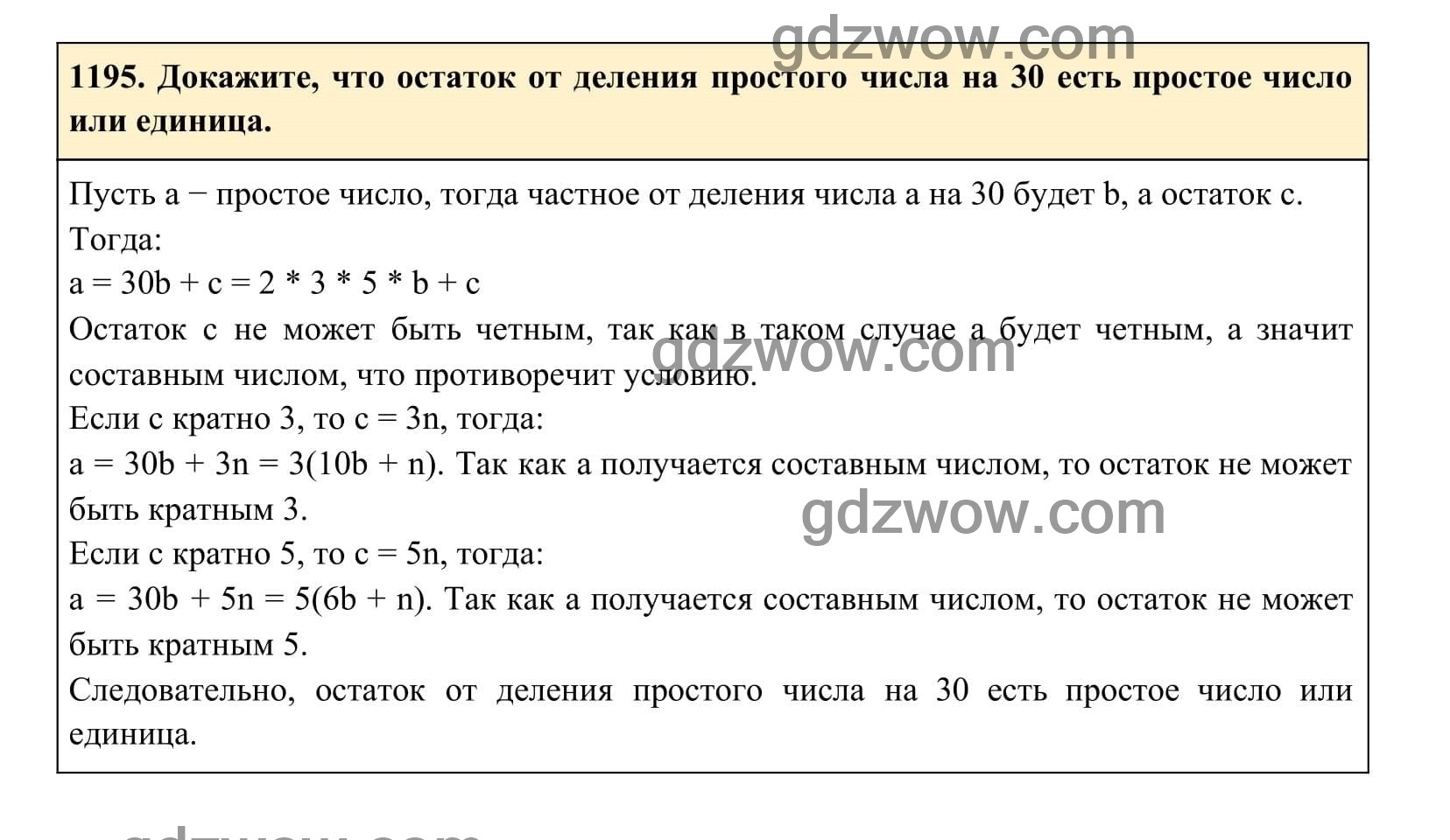 Упражнение 1195 - ГДЗ по Алгебре 7 класс Учебник Макарычев (решебник) - GDZwow