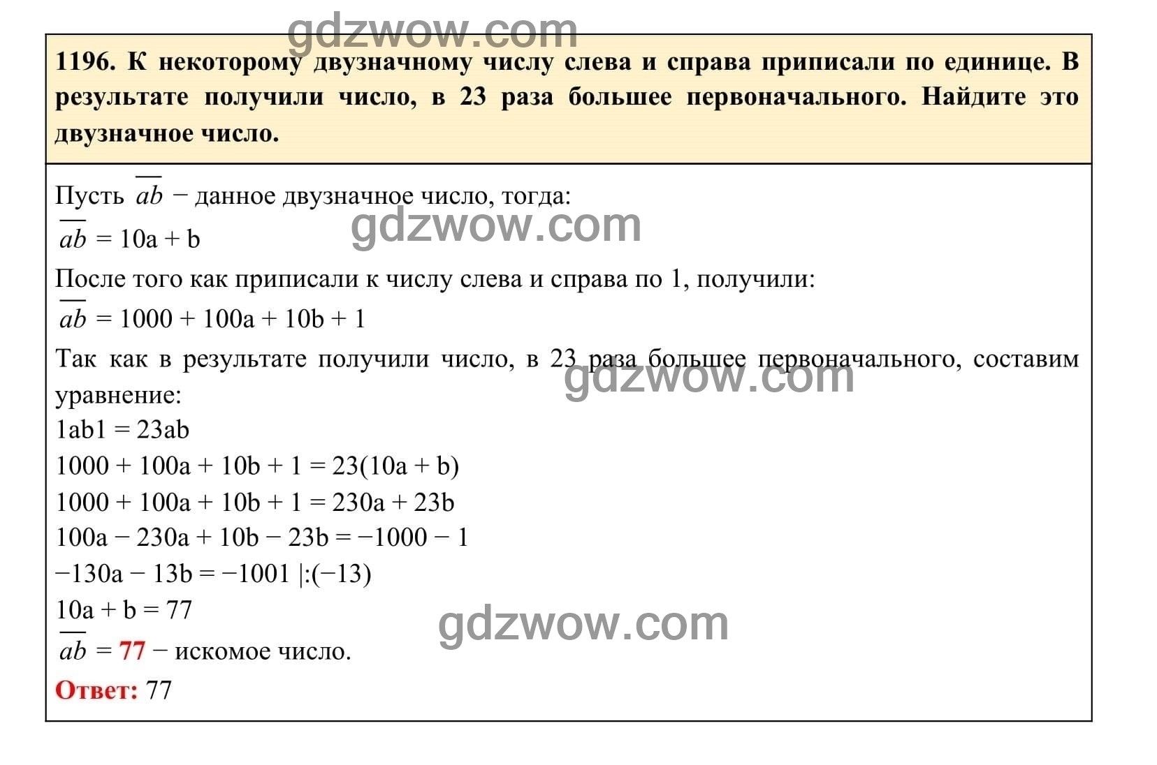 Упражнение 1196 - ГДЗ по Алгебре 7 класс Учебник Макарычев (решебник) - GDZwow